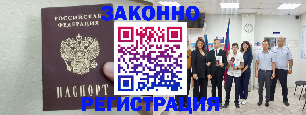 прописка паспорт в Зверево