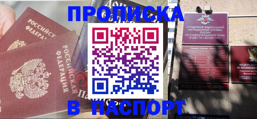 прописка для школы в Зверево